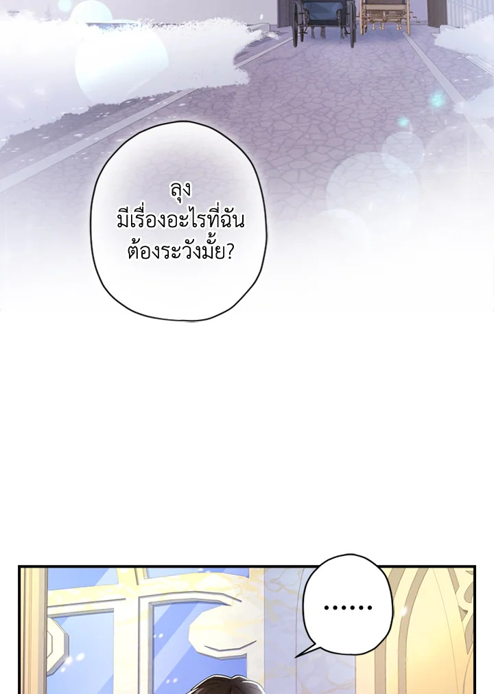 I Became the Male Lead's Adopted Daughter18 Page 18