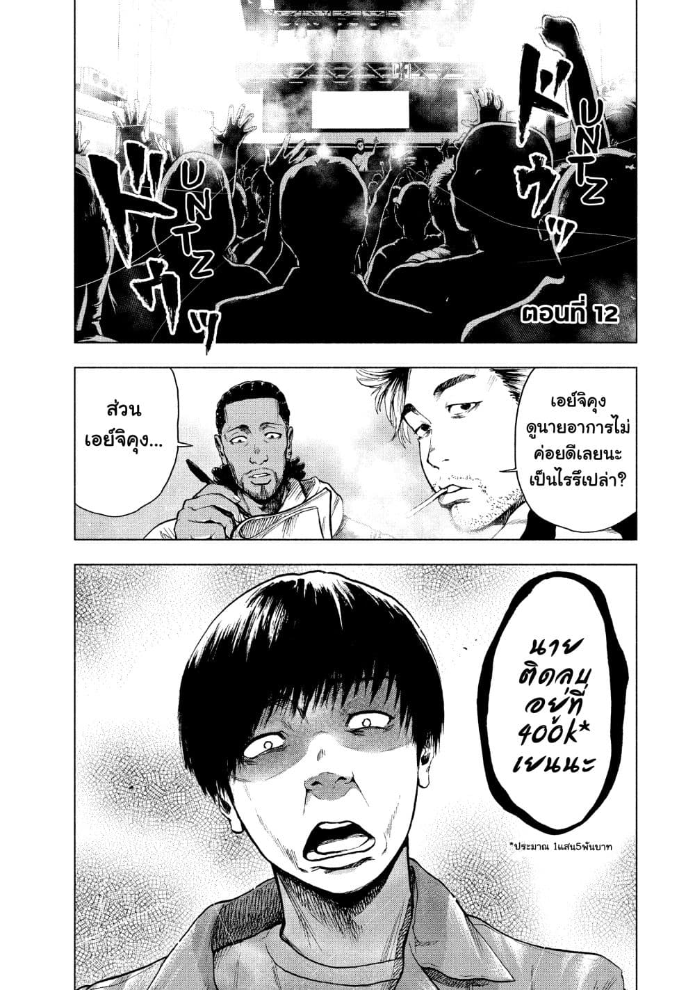 Shin'ai naru Boku e Satsui o Komete ตอนที่ 12 (1)