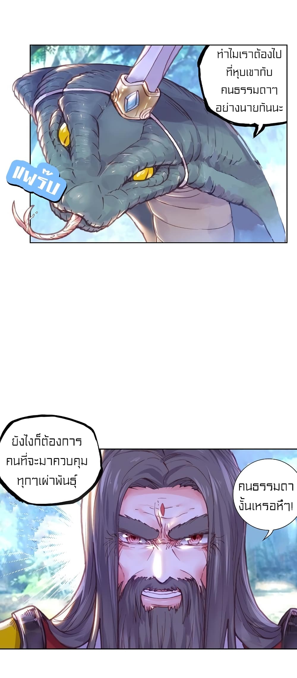 Perfect World ตอนที่ 91 (17)