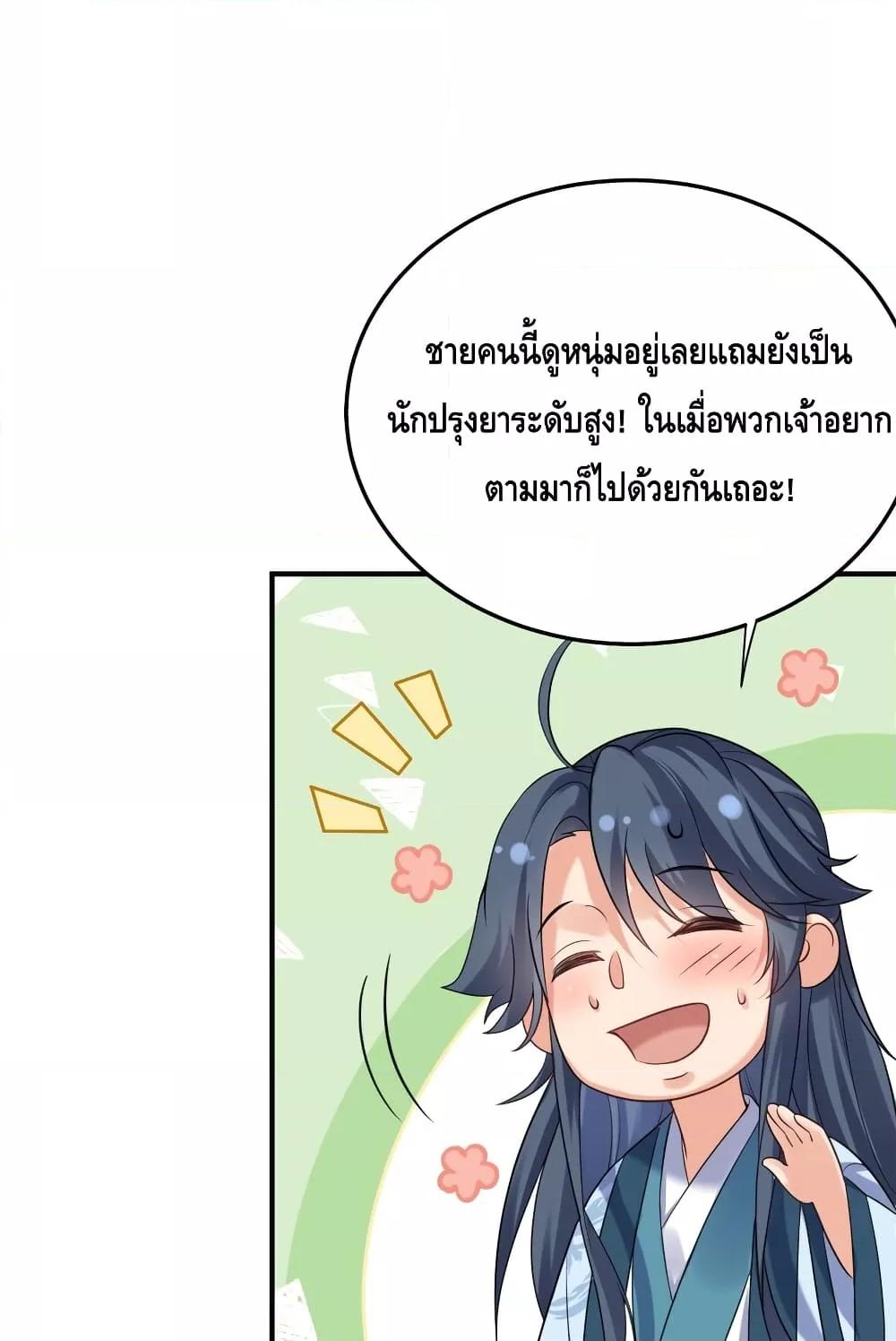 Am I Invincible ตอนที่ 85 (22)