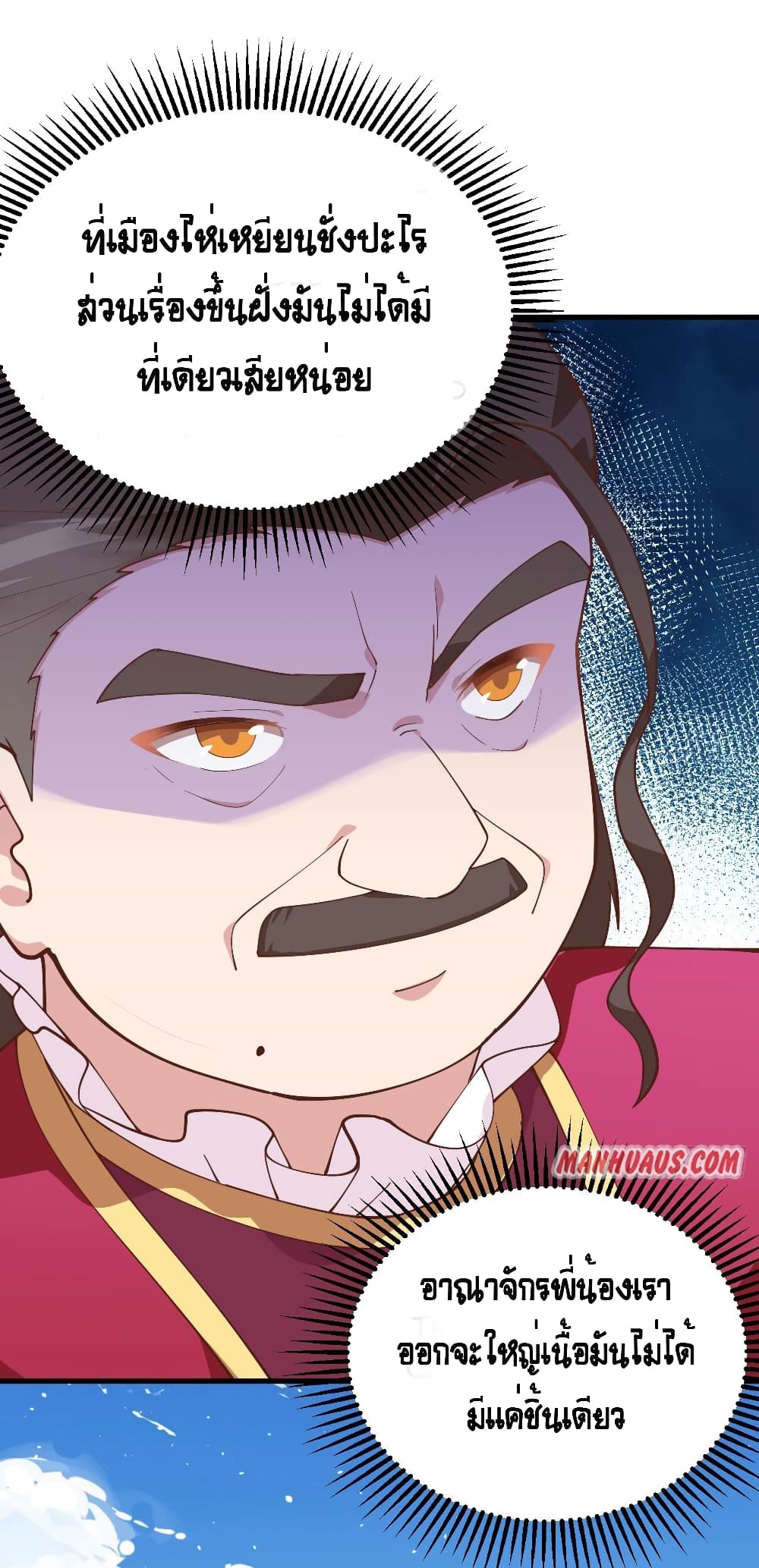 Starting From Today I’ll Work As A City Lord ตอนที่ 279 (37)