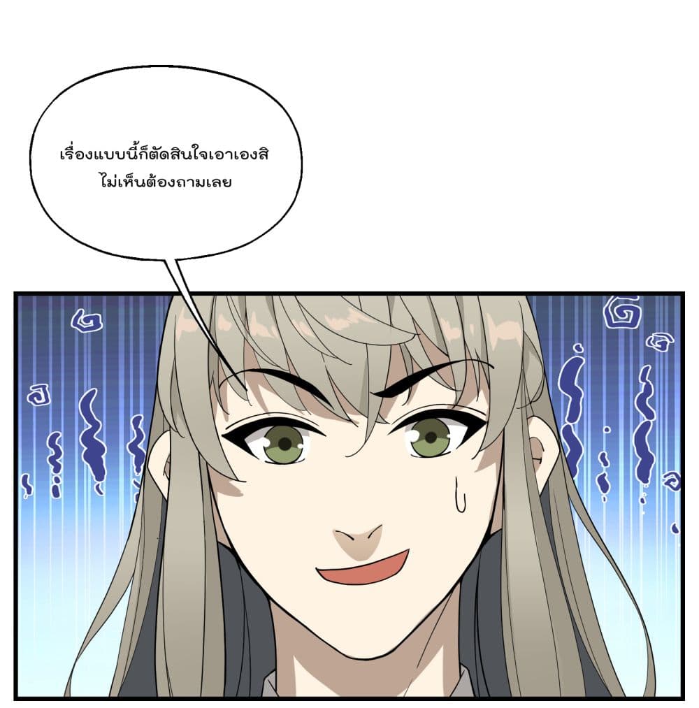 I Am Invincible After Going Down the Mountain ตอนที่ 17 (45)