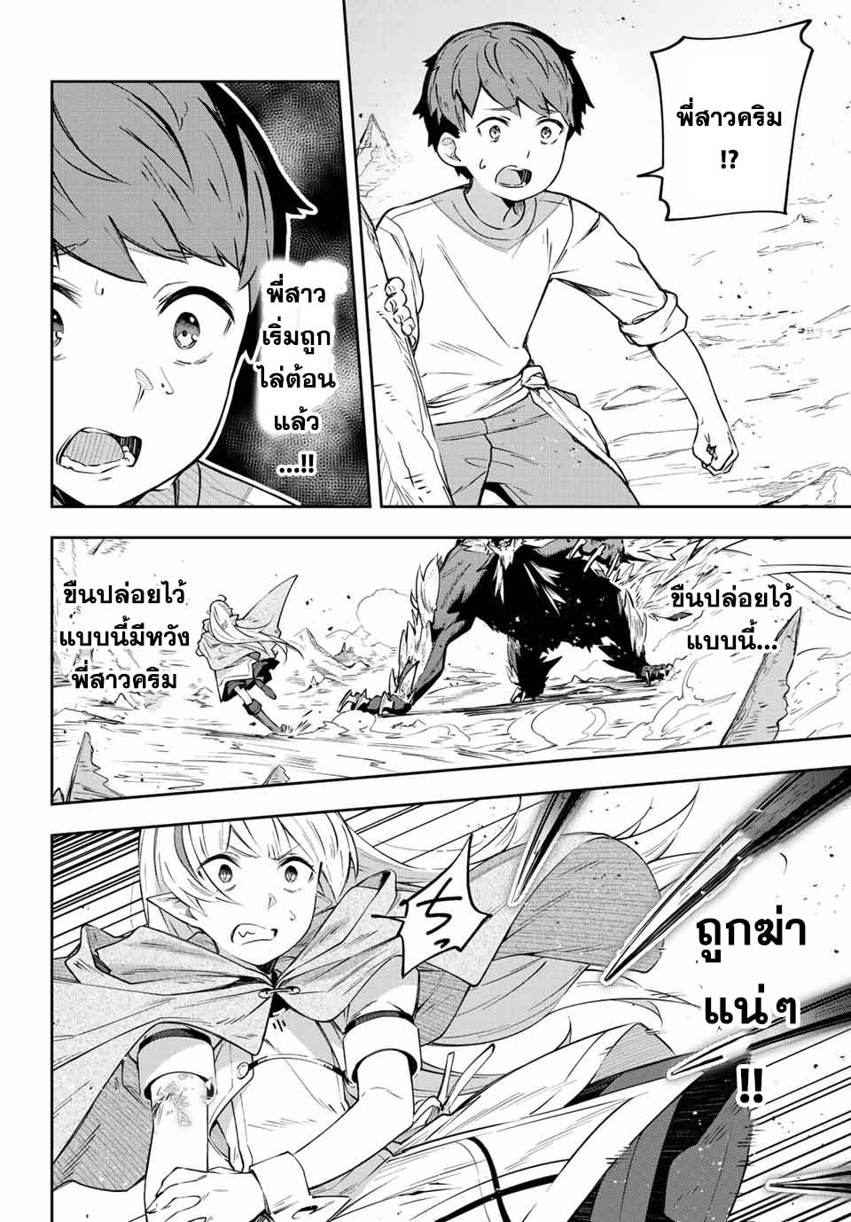 Destiny Unchain Online à¸•à¸­à¸™à¸—à¸µà¹ˆ 4 (16)