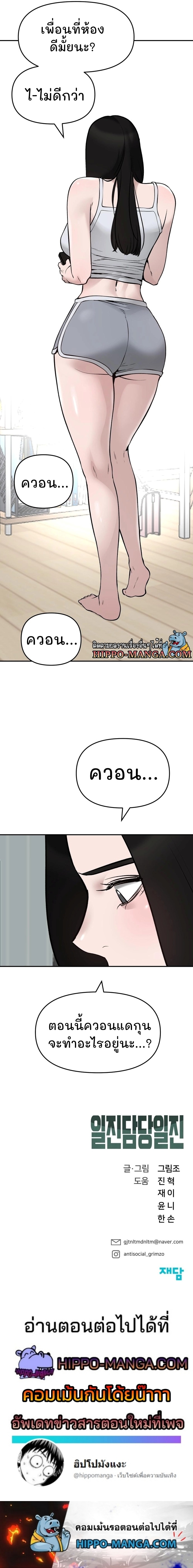 The Bully In Charge ตอนที่ 44 22