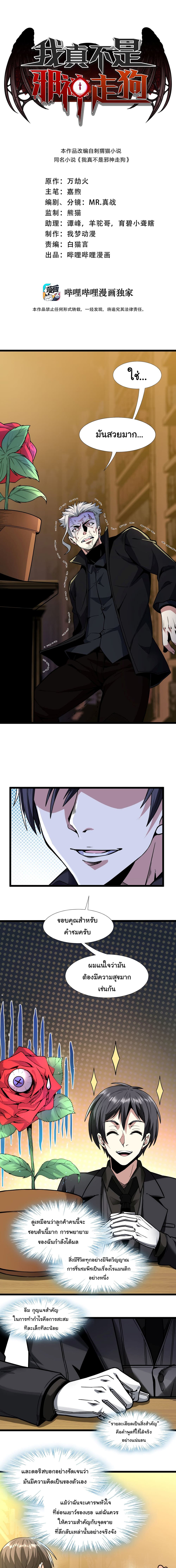 I’m Really Not the Evil God’s Lackey ตอนที่ 29 (1)