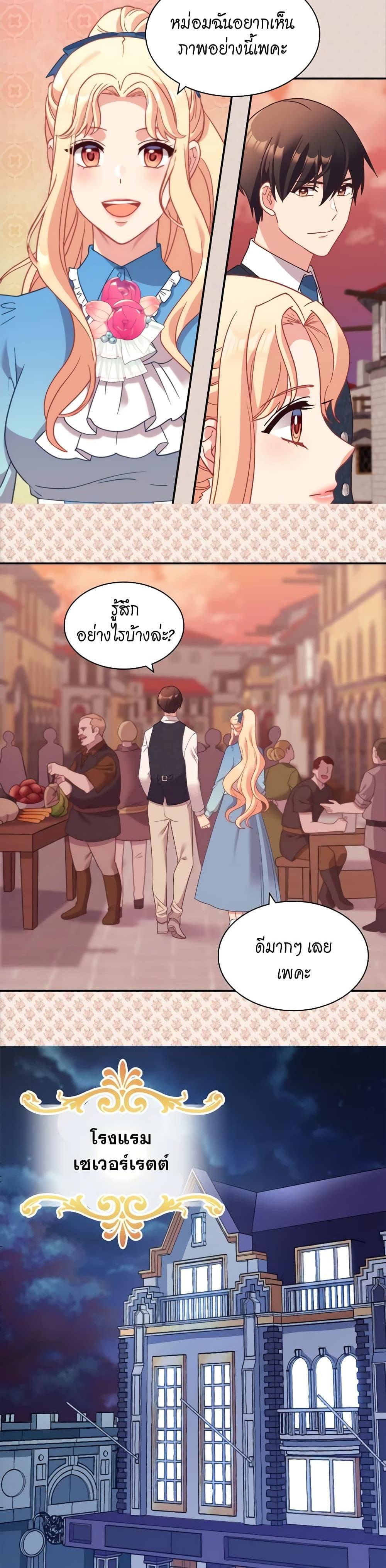 What It Takes to Be a Villainess 145 10