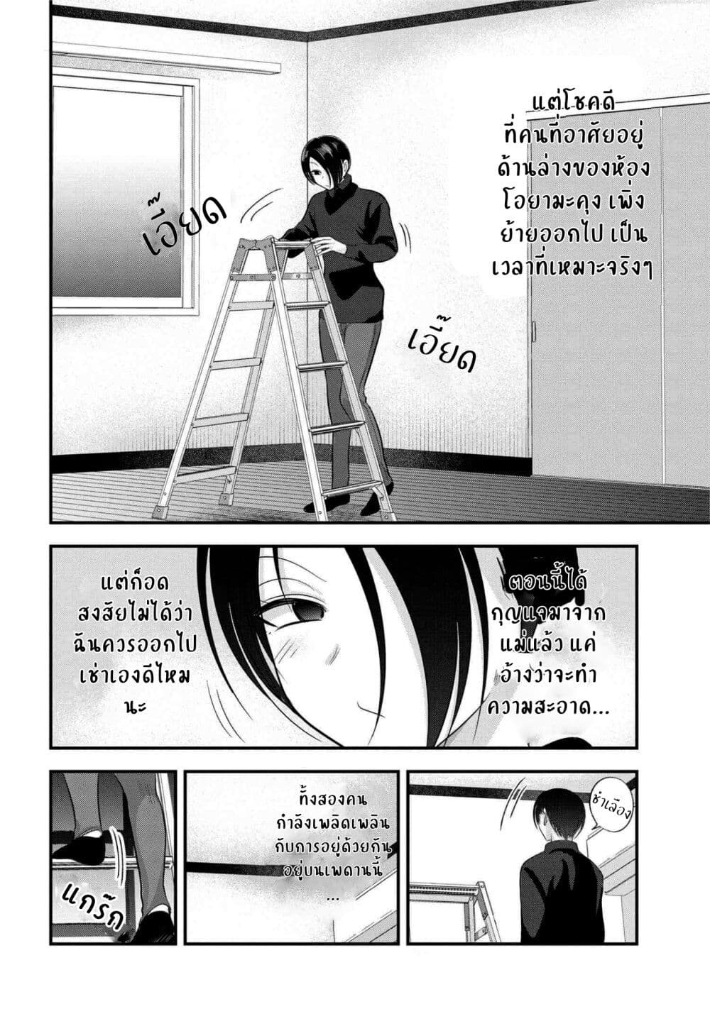 Kaette kudasai! Akutsu san กลับบ้านเถอะครับ, คุณอาคัตสึ! 134.5 (2)