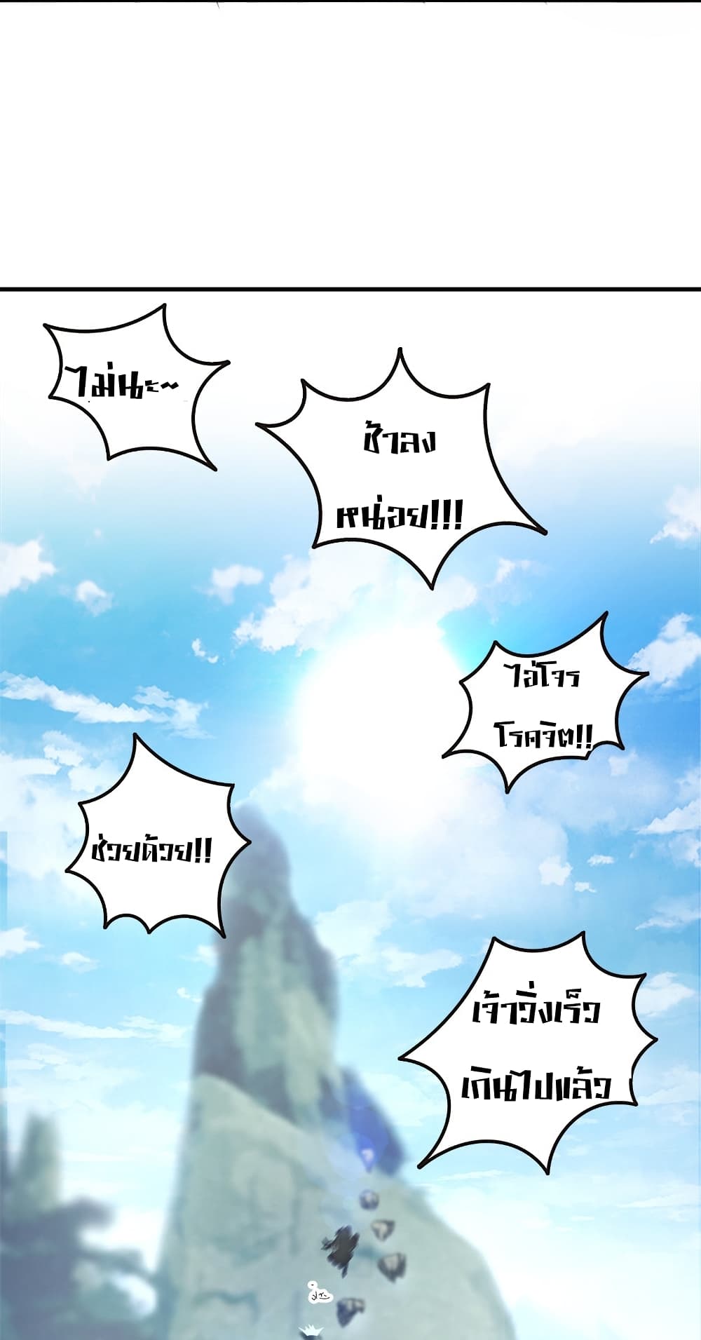 The Martial Emperor’s Life After Seclusion ตอนที่ 5 (28)