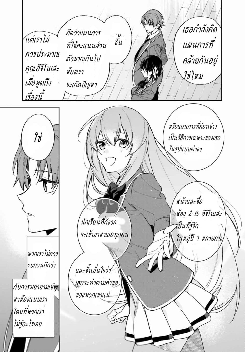 Classroom of the Elite Year 2 ตอนที่ 2 (5)