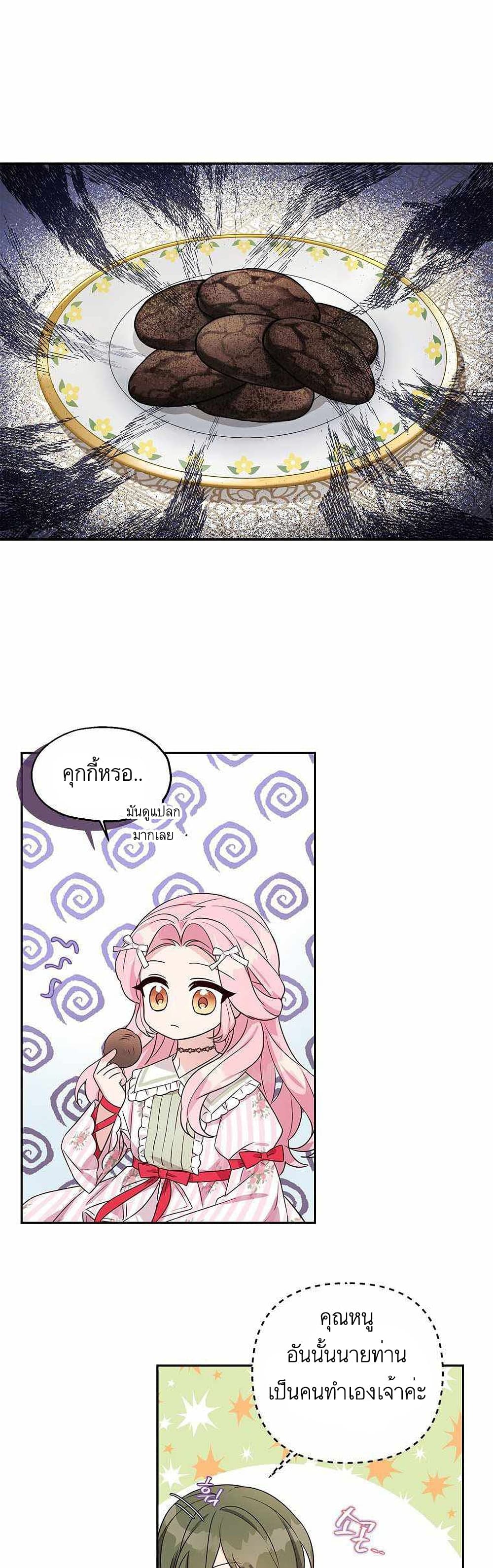 The Youngest Daughter of the Villainous Duke à¸•à¸­à¸™à¸—à¸µà¹ˆ 7 (33)