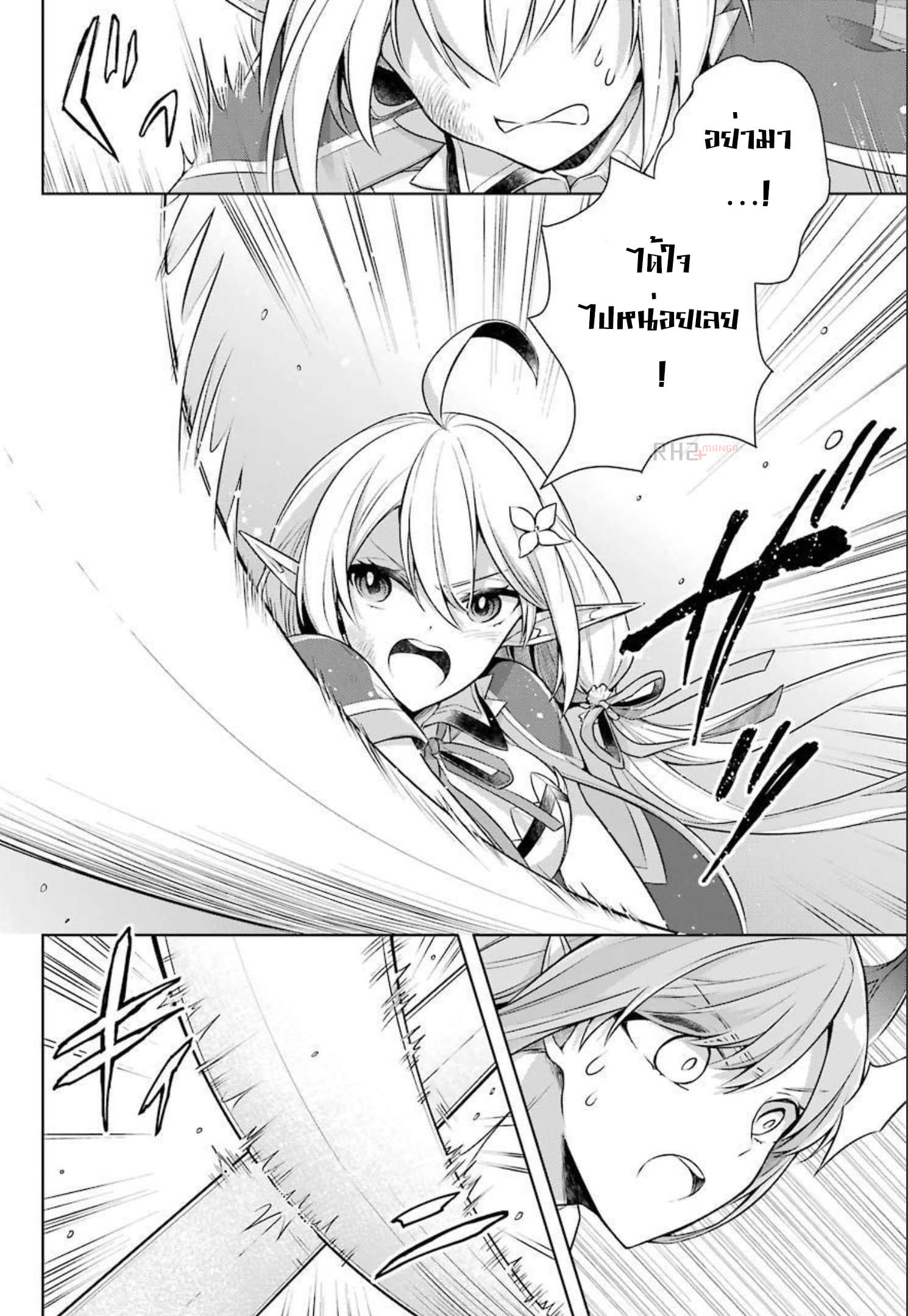 Shijou Saikyou no Daimaou, Murabito A ni Tensei suru 29 (16)