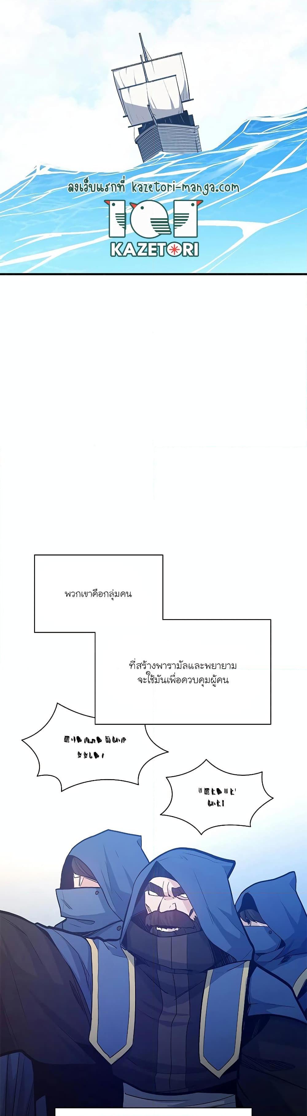 The Tutorial is Too Hard ตอนที่ 139 (26)