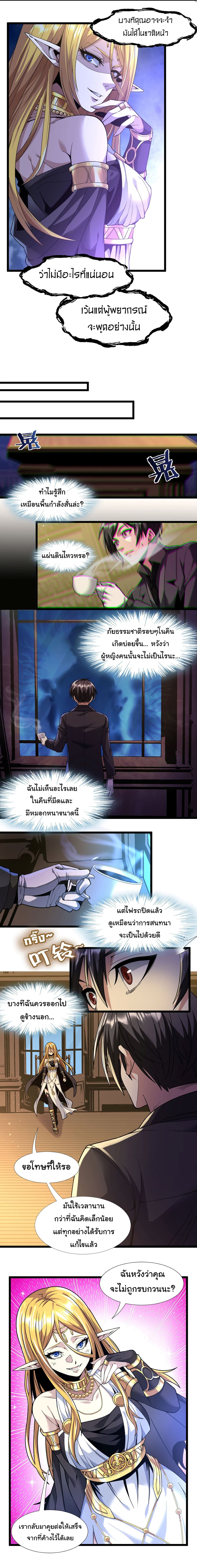 I’m Really Not the Evil God’s Lackey ตอนที่ 24 (20)