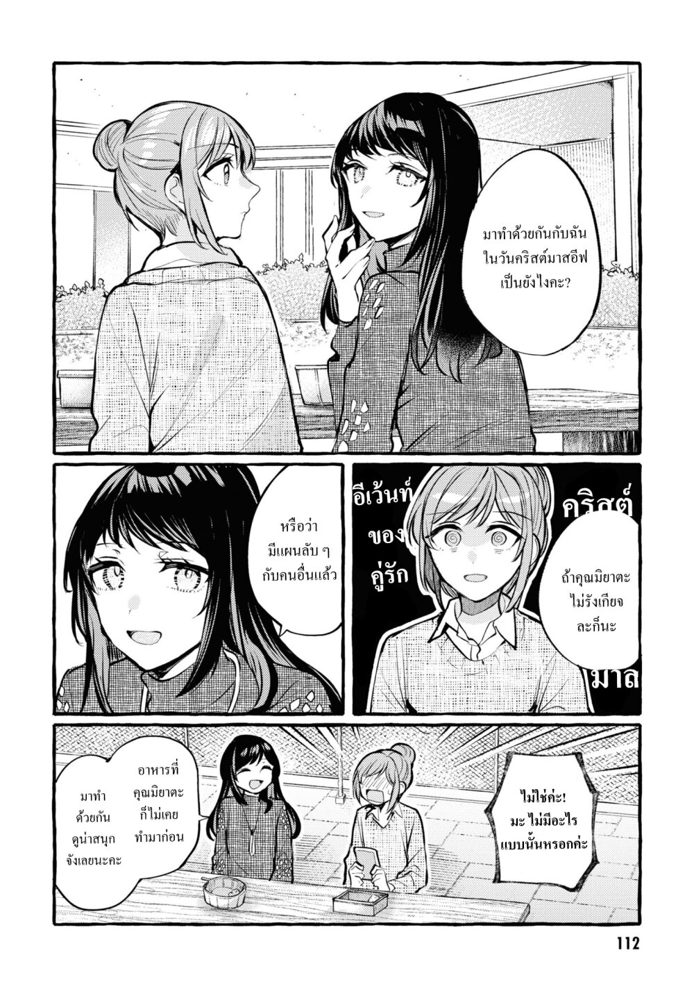 Senpai, Oishii Desuka 4 04