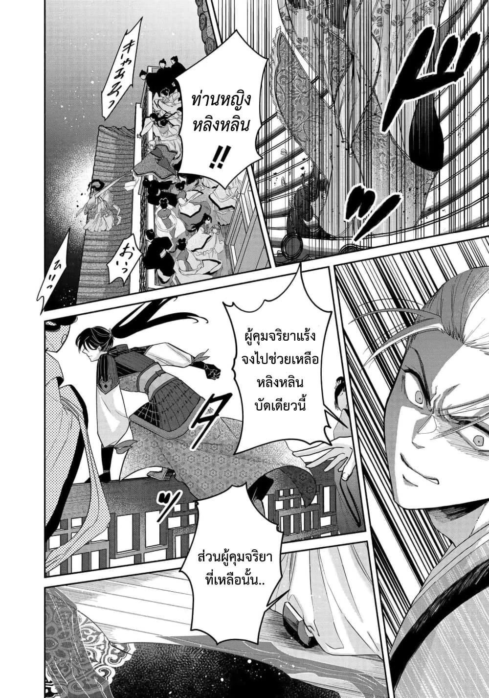 Futsutsuka na Akujo dewa เธ•เธญเธเธ—เธตเน 1 (17)