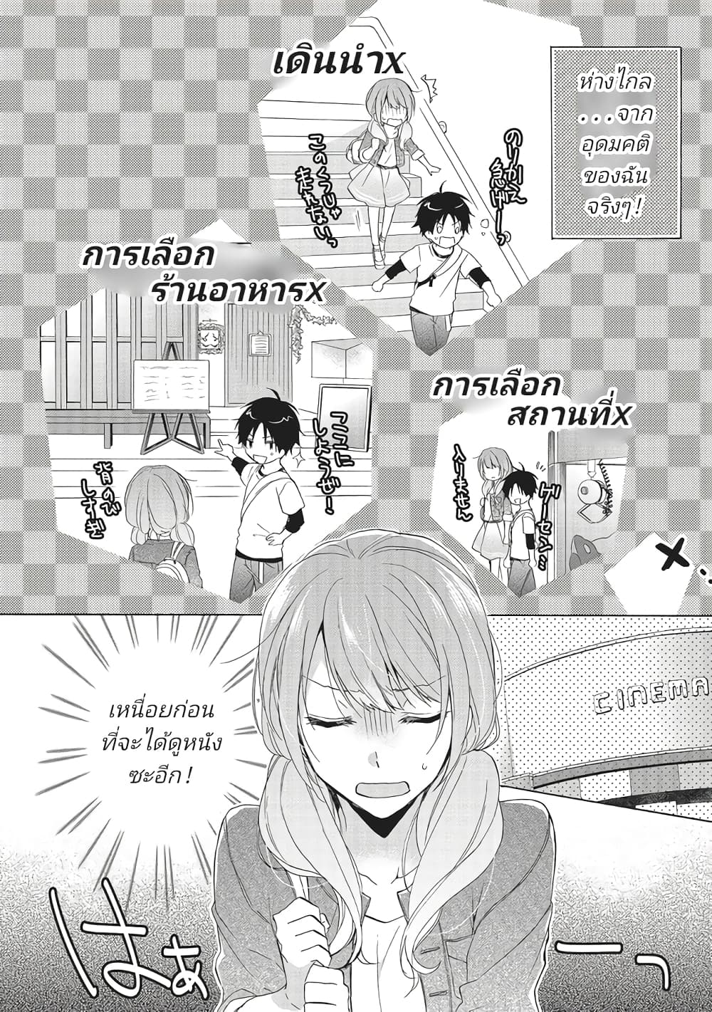 Mikansei Lovers ตอนที่ 1 (18)