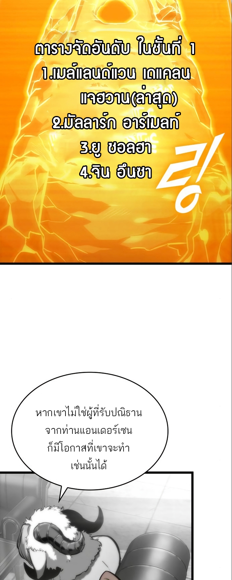 The World After The End 101 79