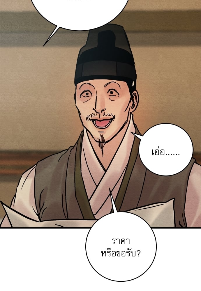 Painter of the Night 60.5 07