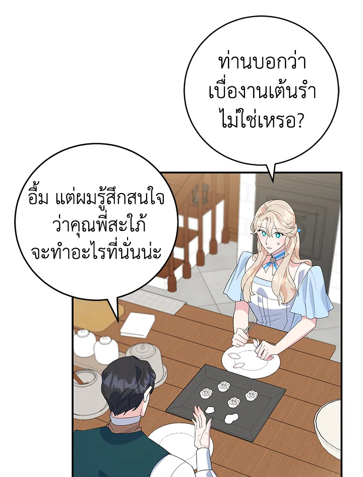 A Divorced Evil Lady Bakes Cakes 20 35