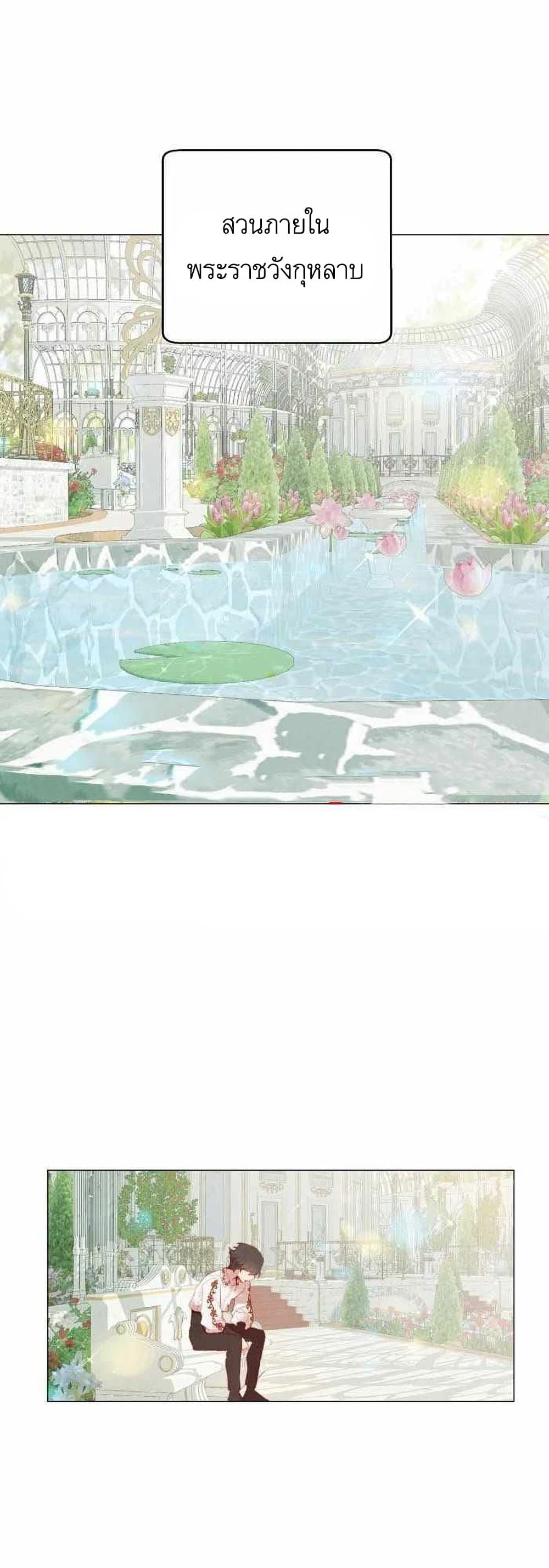 A Fake Princess’s Survival Diary 8 44