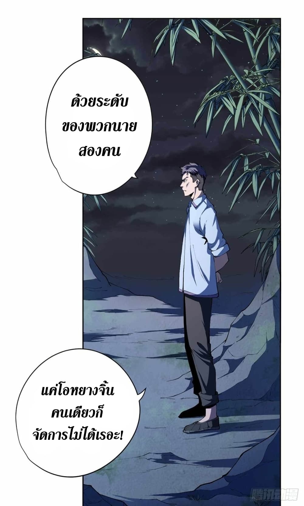 Wang Pai Shen Yi เธ•เธญเธเธ—เธตเน 31 (5)