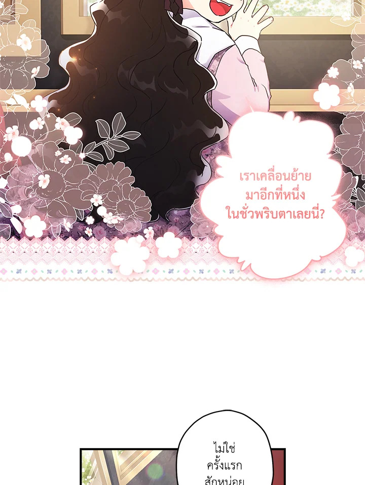 I Became the Male Lead’s Adopted Daughter 66 03