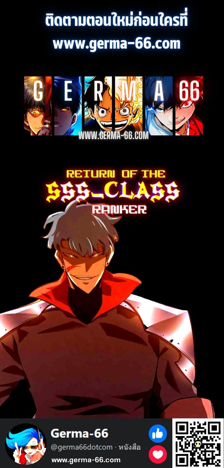 Return of the SSS Class Ranker 2.22