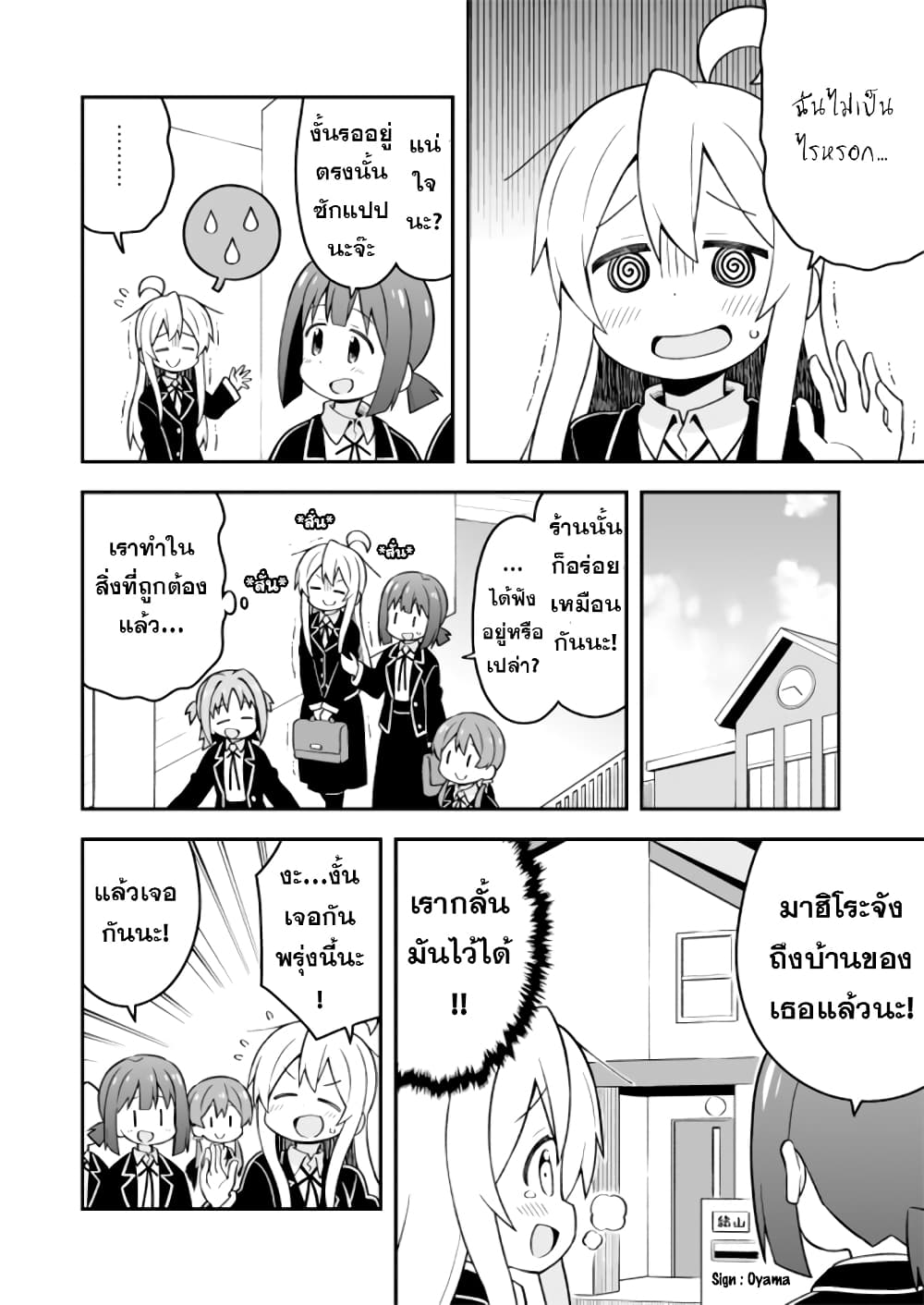 Onimai I’m Now Your Sister! 21 12