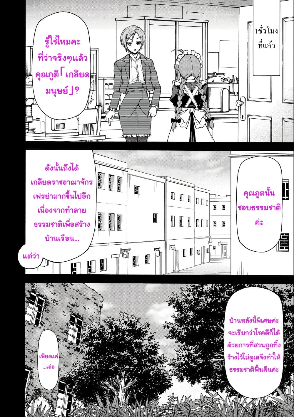 Maid nara Touzen desu. – Nureginu wo Kiserareta ตอนที่ 4 (22)