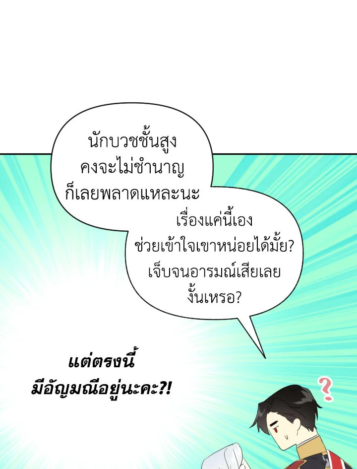 I Became the Male Lead’s Stepmother 37 83