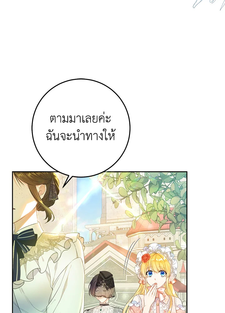 The Villainess Is a Marionette 32 43