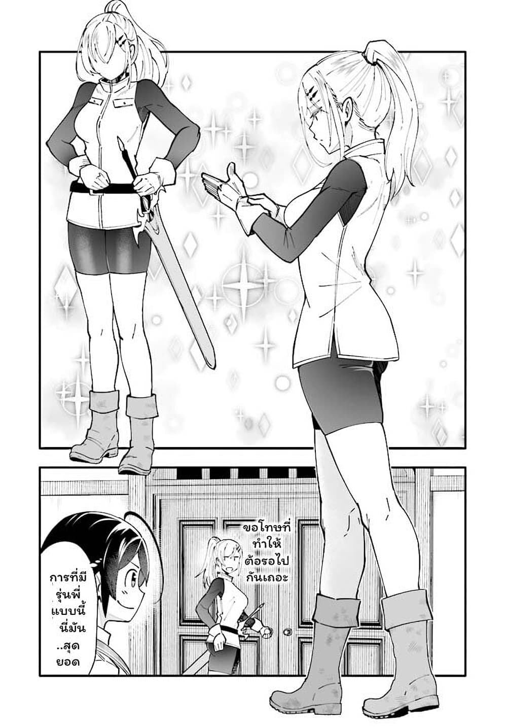 En No Shita No Chikaramocha ตอนที่ 7.1 (13)