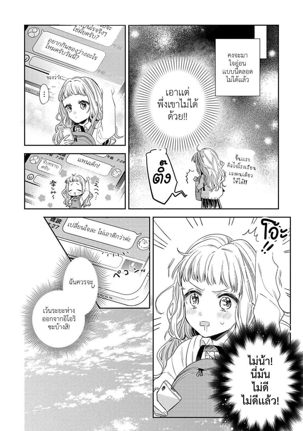 Dekiai Yakuza ni wa Amayakasarenai ตอนที่ 1 (9)