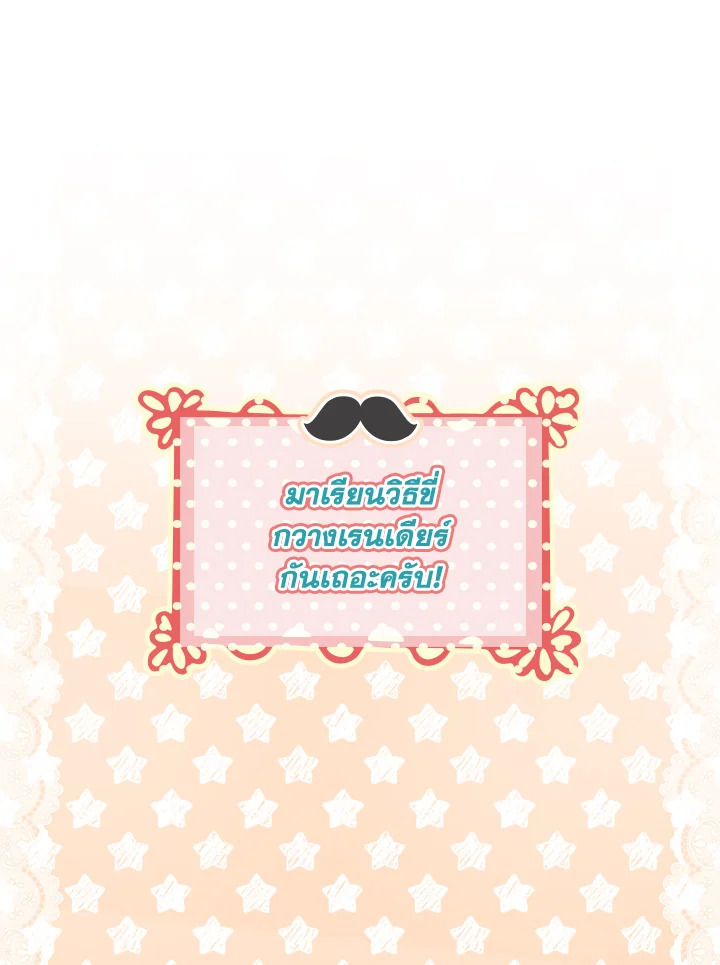 I Became the Male Lead’s Adopted Daughter 36 28