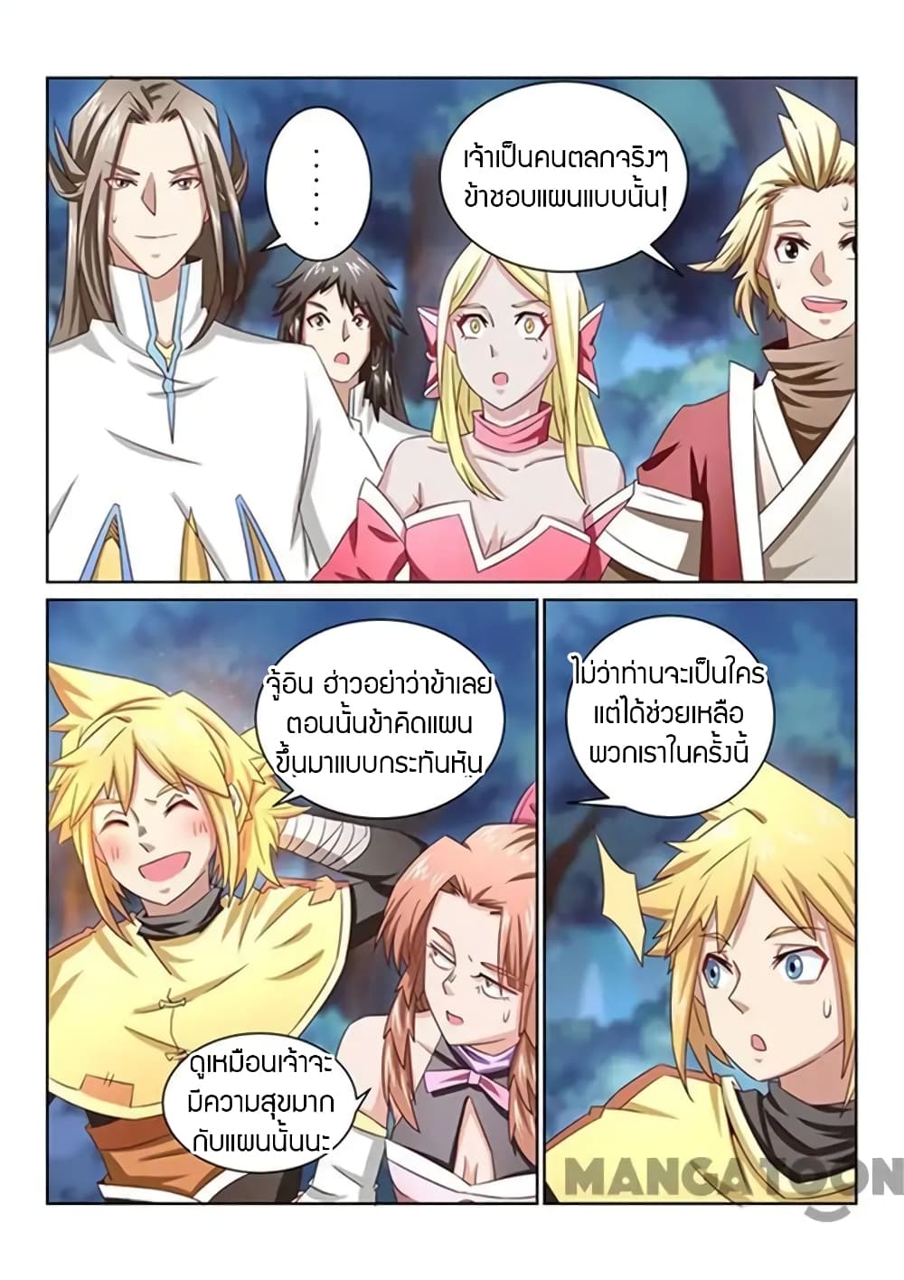 Incomparable Demon King 46 08