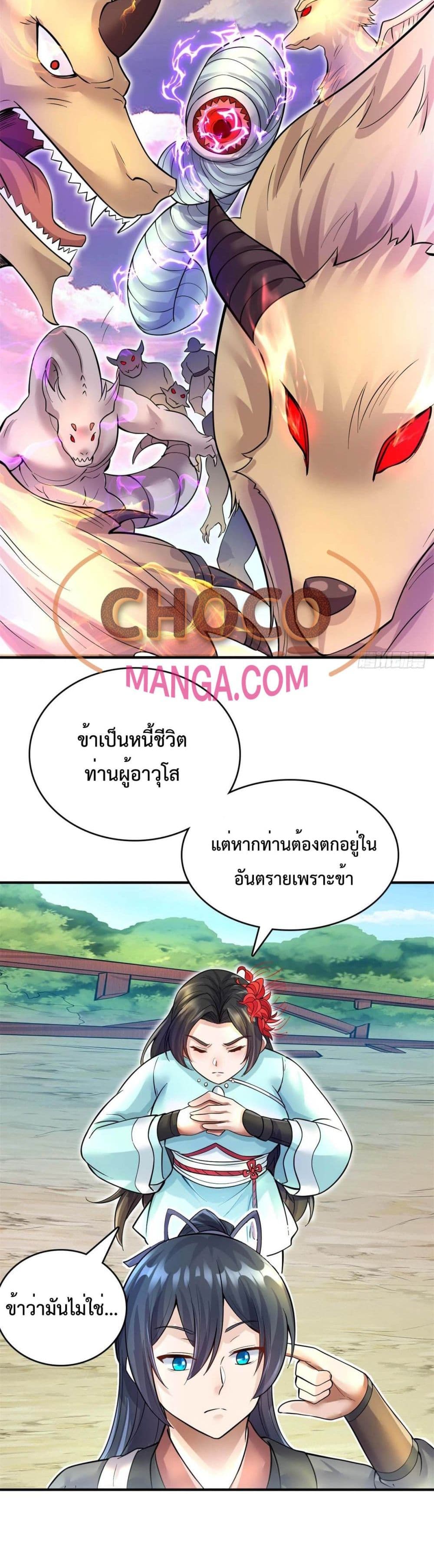 I Can Become A Sword God ตอนที่ 13 (21)