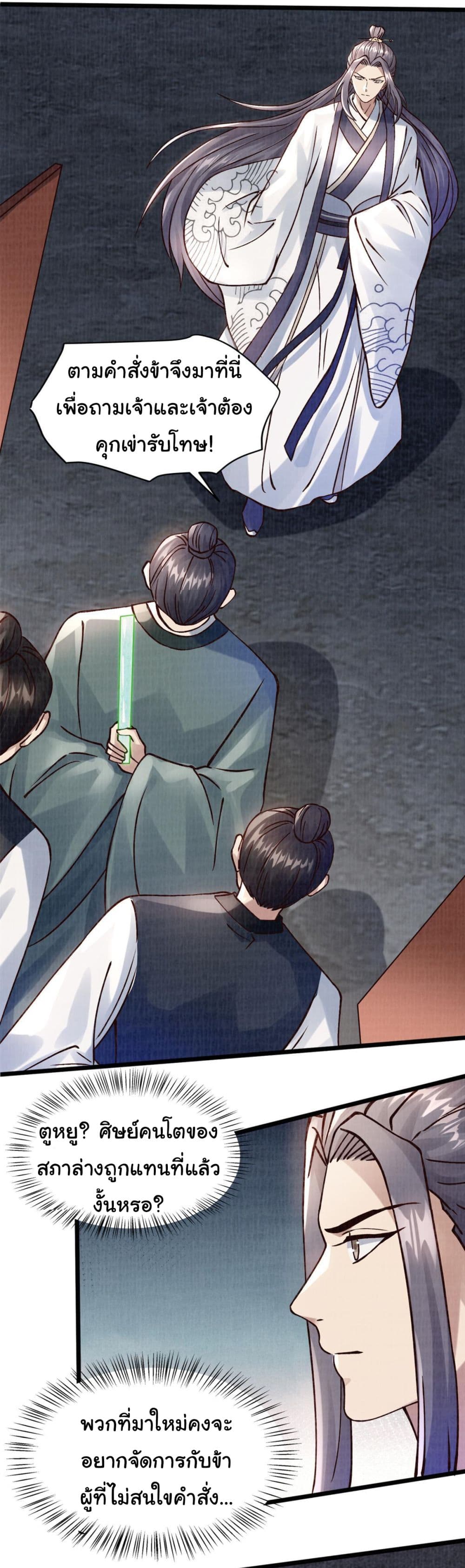 Reborn in the Martial Arts World ตอนที่ 9 (21)