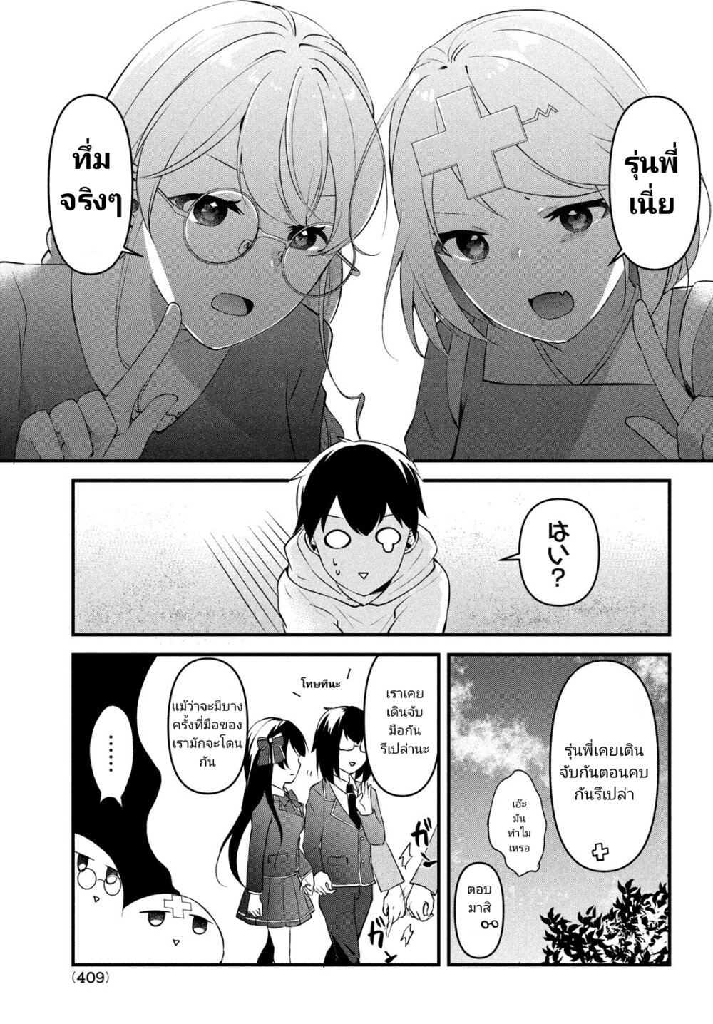 Itsumo Baka ni Shite Kuru Bishoujo 11 (17)
