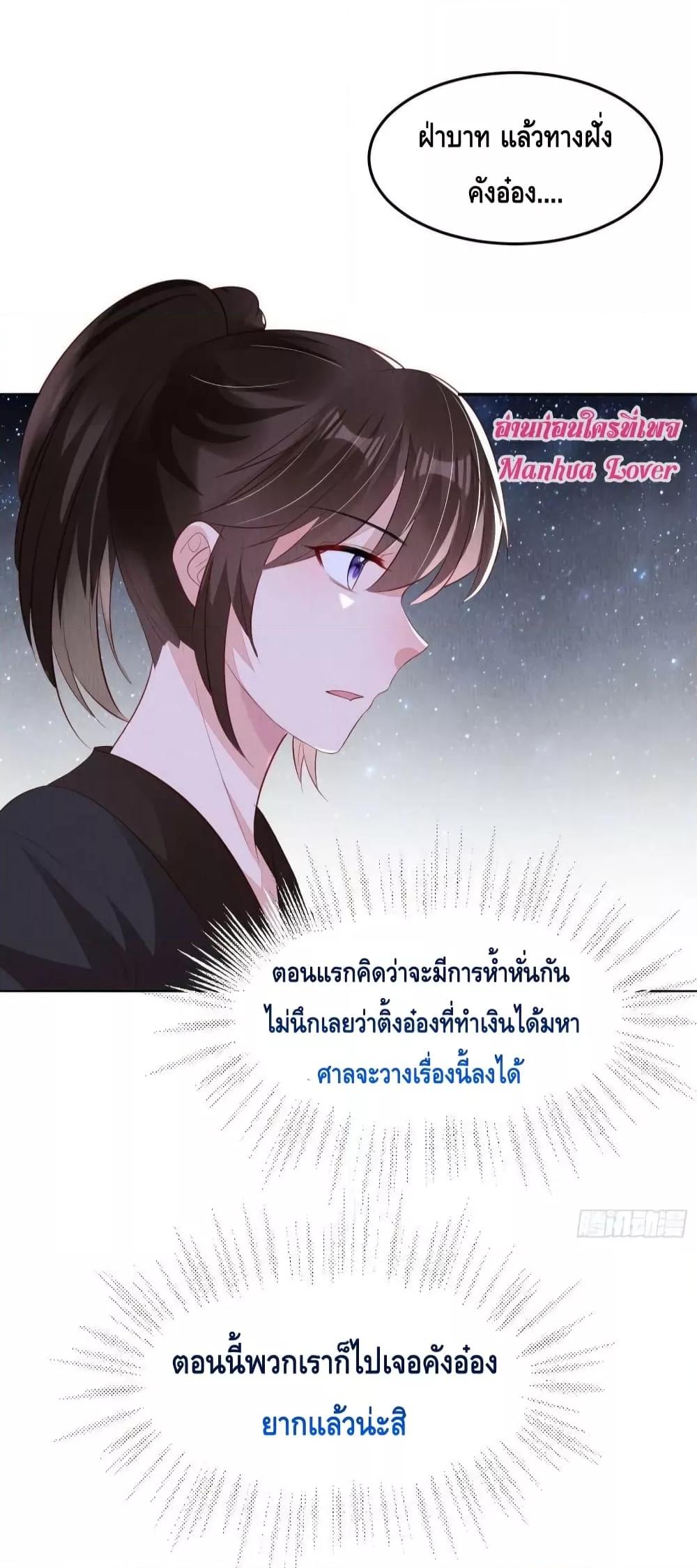 After I Bloom, a Hundred Flowers Will ill – ดอกไม้นับร้อยจะตาย หลังจากที่ข้าเบ่งบาน ตอนที่ 52 (14)