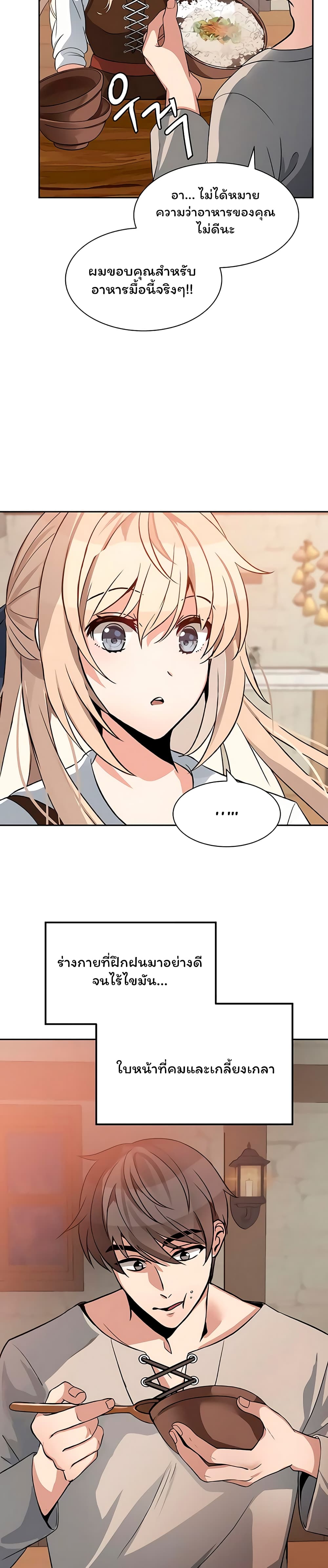 Re entering Another World ตอนที่ 2 (25)