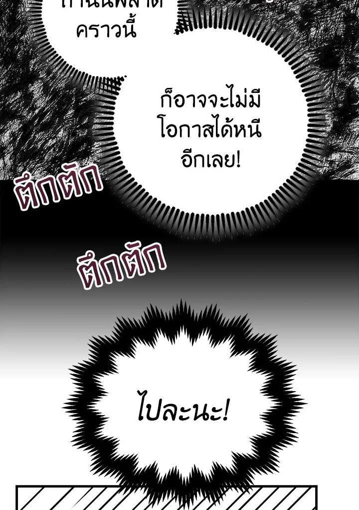 The Tyrant’s Tranquilizer 5 29