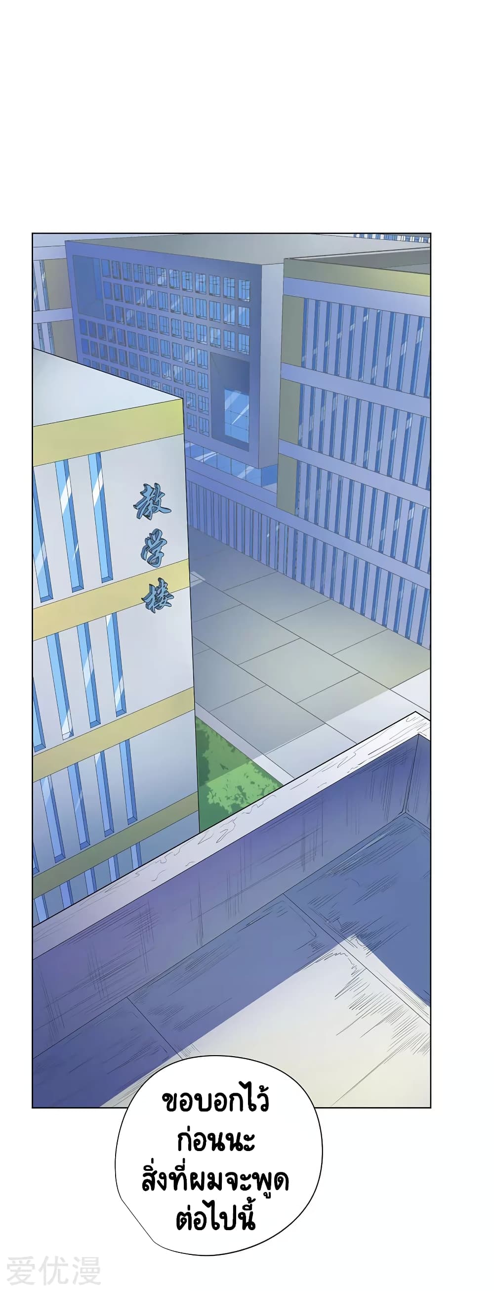 Inverse God Doctor ตอนที่ 71 (2)