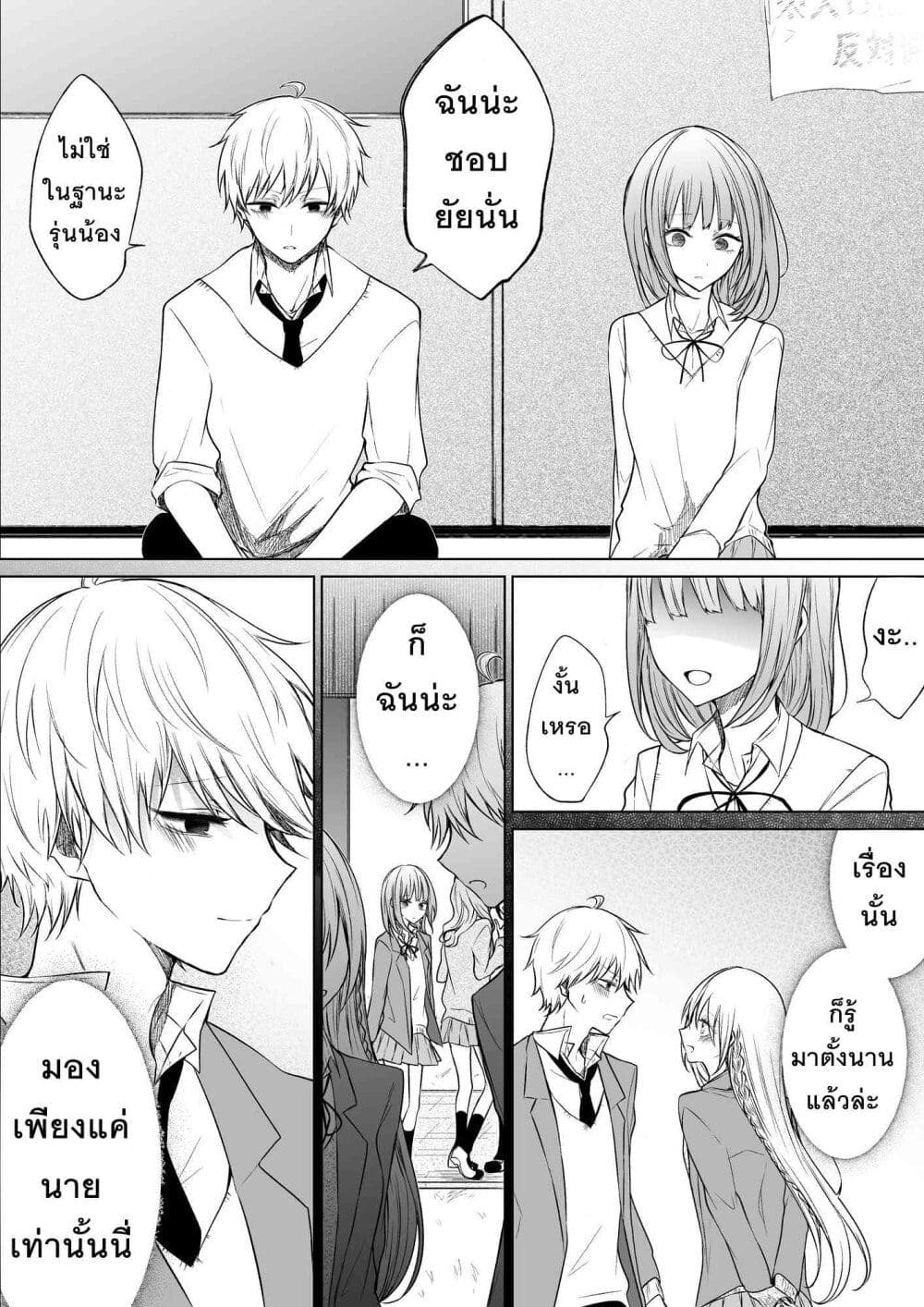 Ichizu Bitch Chan ตอนที่ 9 (17)