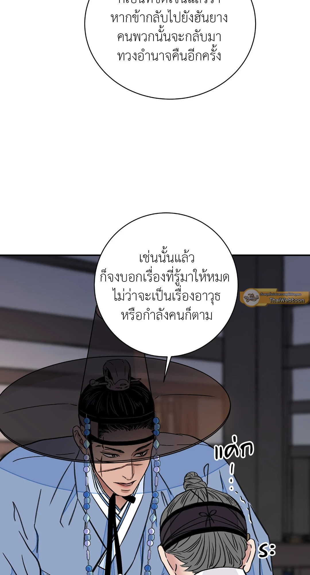 บุปผาซ่อนดาบ 26 12