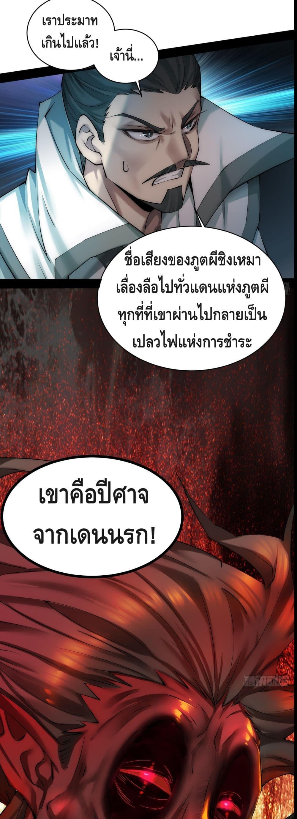 Invincible at The Start à¸•à¸­à¸™à¸—à¸µà¹ˆ 26 (33)