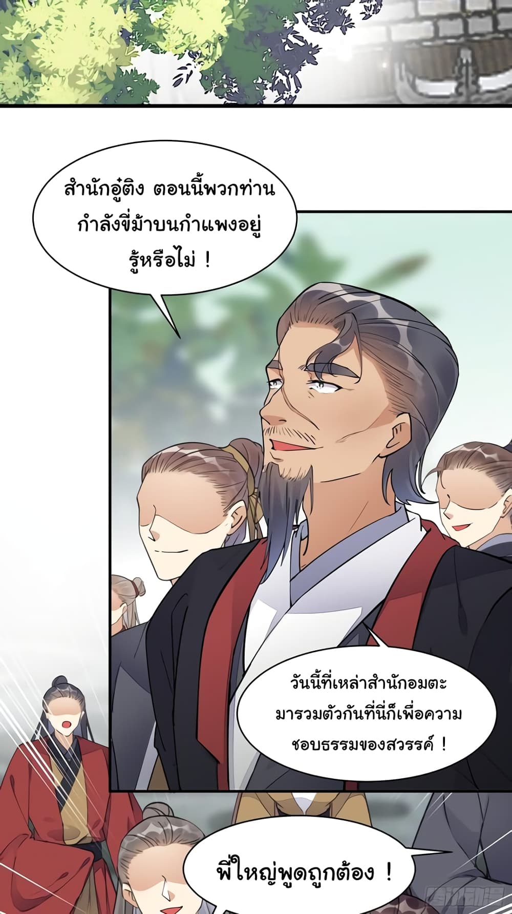 Cultivating Immortality Requires a Rich Woman à¸•à¸­à¸™à¸—à¸µà¹ˆ 115 (15)