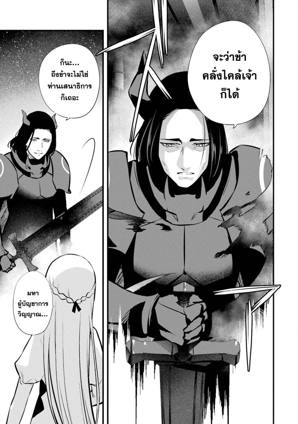 Nankoufuraku no Maoujou e Youkoso เธ•เธญเธเธ—เธตเน 17 (19)