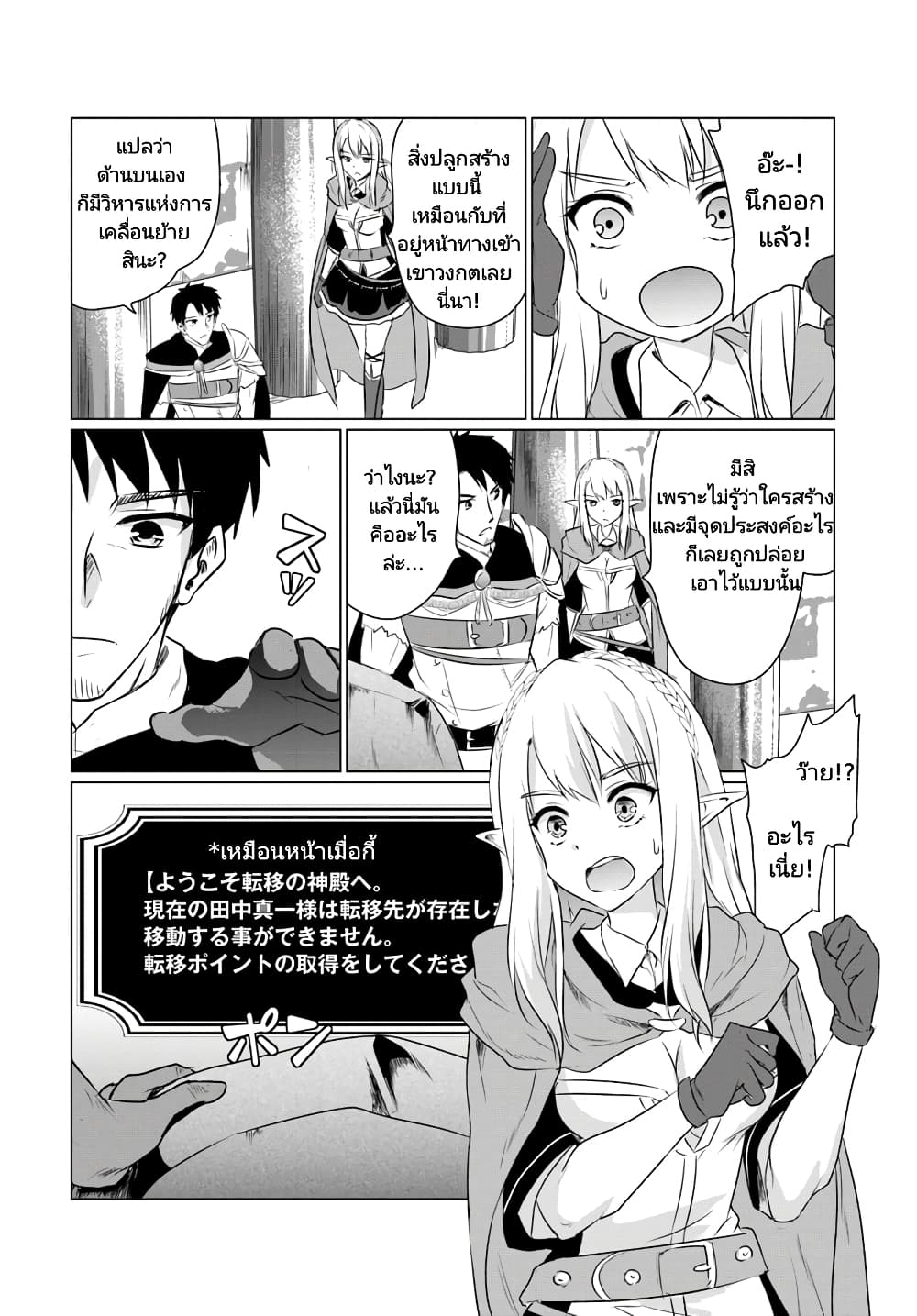 Homuresu Tensei Isekai de Jiyu Sugiru Jikyu Jisoku Seikatsu เธ•เธญเธเธ—เธตเน 5.2 (3)