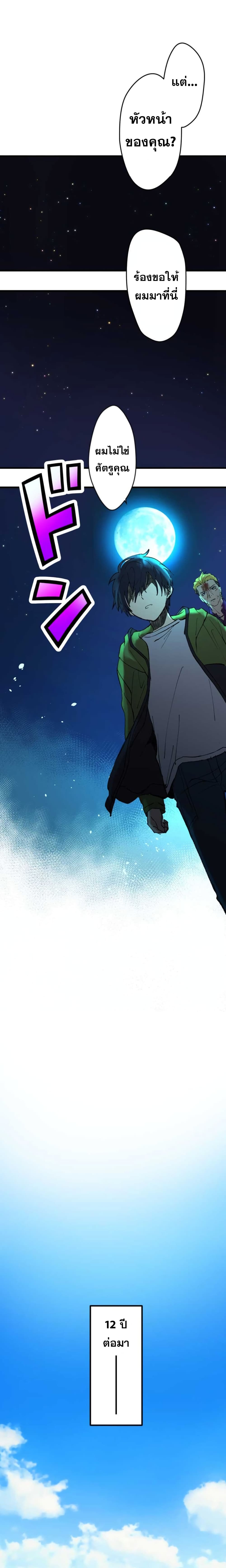 Yakuza Cleaner ตอนที่ 1 (32)