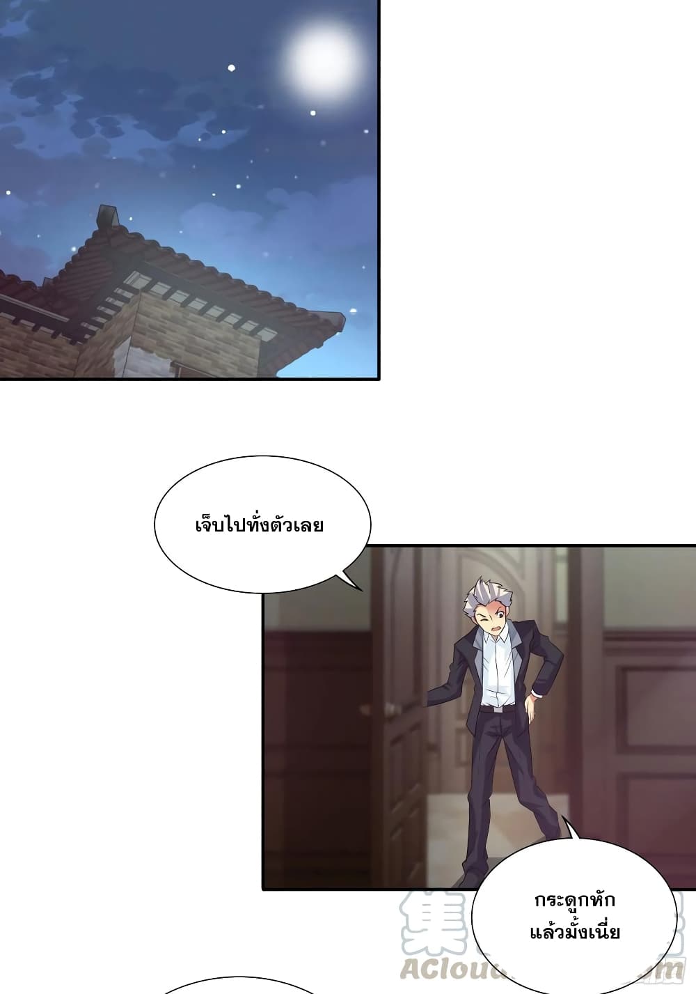 I Am A God of Medicine ตอนที่ 82 (2)